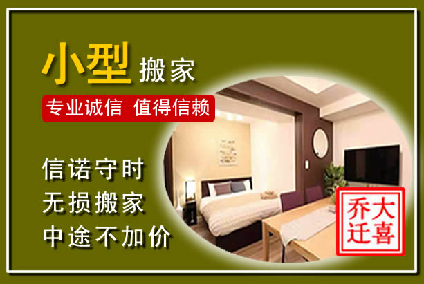 商丘小型搬家
