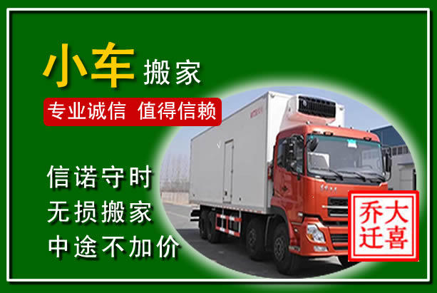 商丘物品搬运