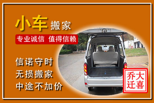 商丘个人搬家
