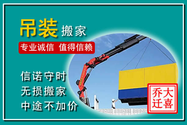 商丘吊装大件搬家