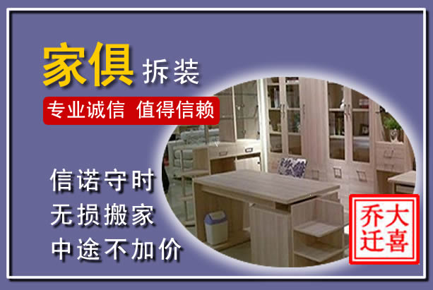 商丘家俱拆装搬运